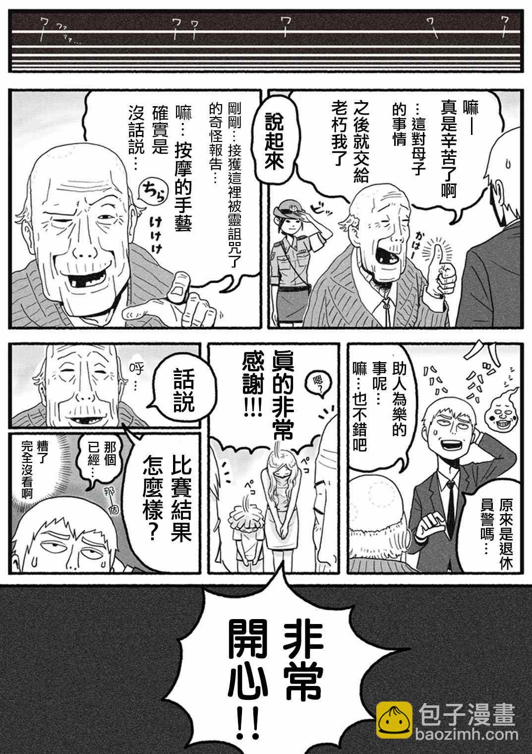 官方同人⑬小酒窝的某一天18