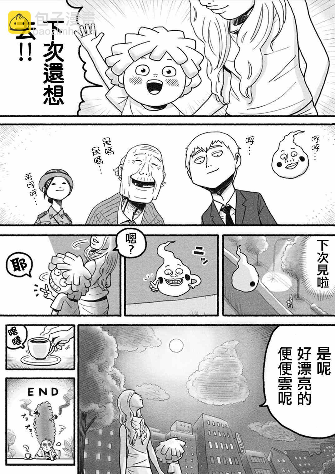 官方同人⑬小酒窝的某一天19