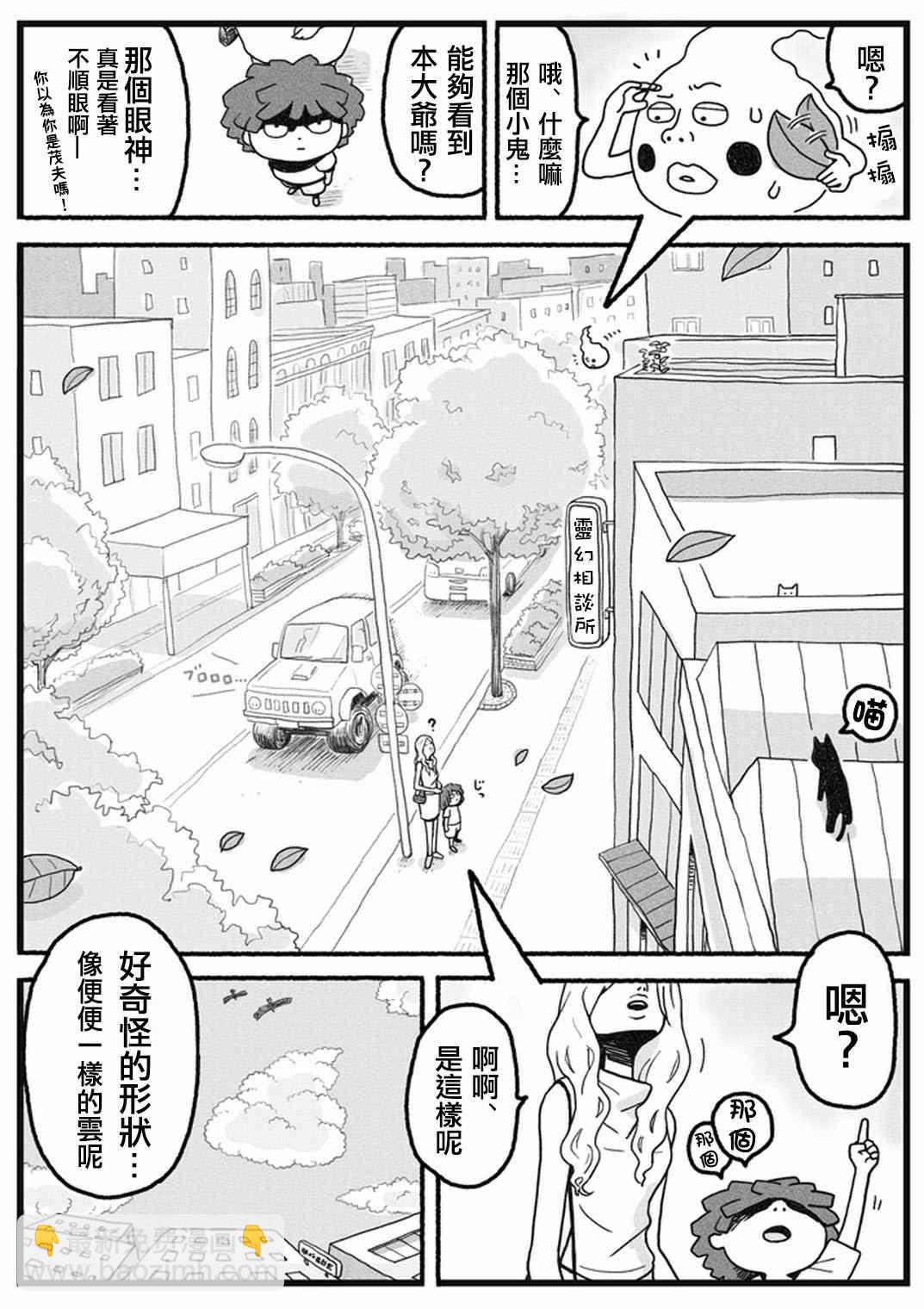 官方同人⑬小酒窝的某一天2