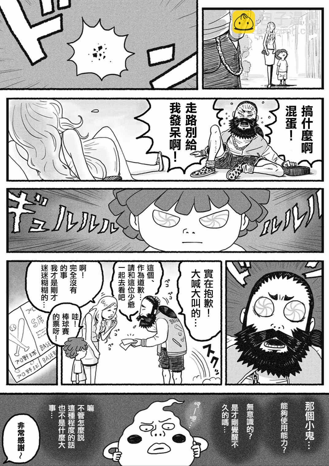 官方同人⑬小酒窝的某一天3