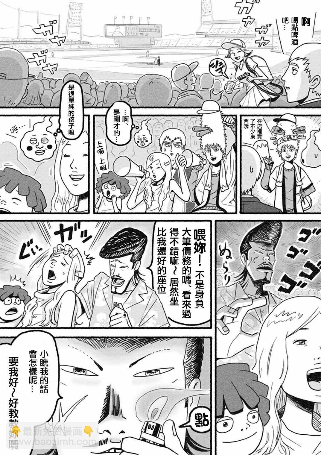 官方同人⑬小酒窝的某一天5