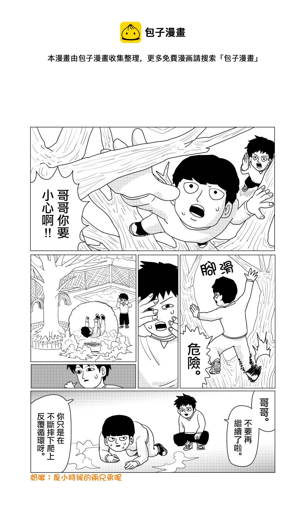 外传短篇70