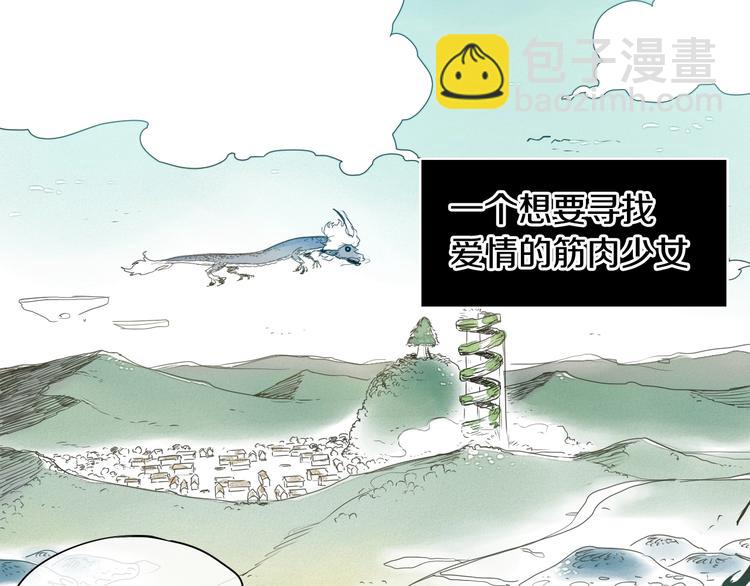 第0+1话 美丽的传闻1