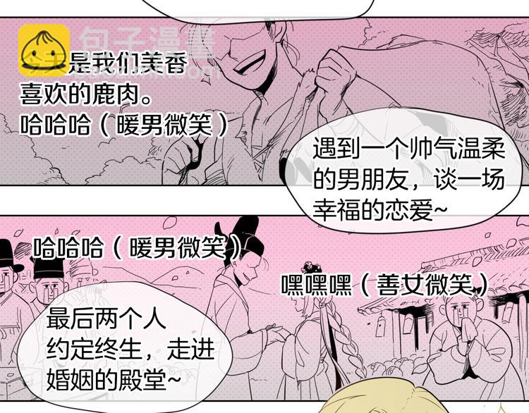 第3话 你不是我的菜23