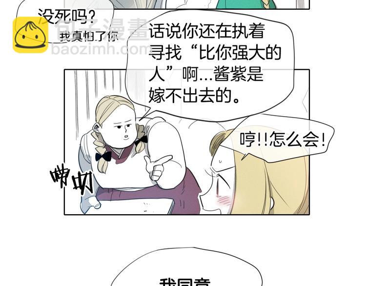 第3话 你不是我的菜88