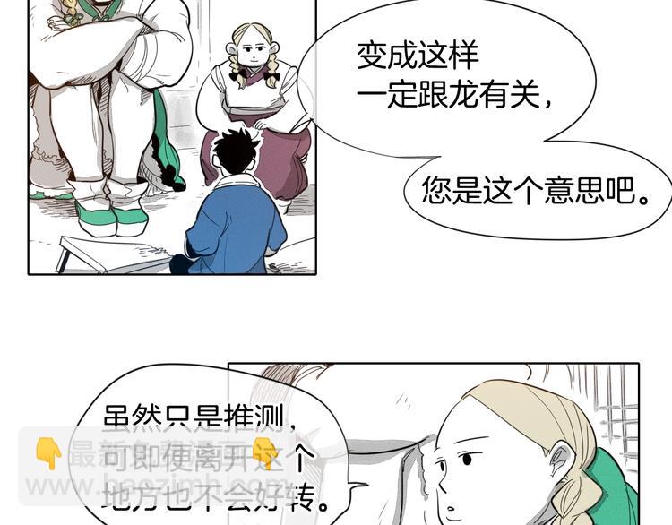 第3话 你不是我的菜9