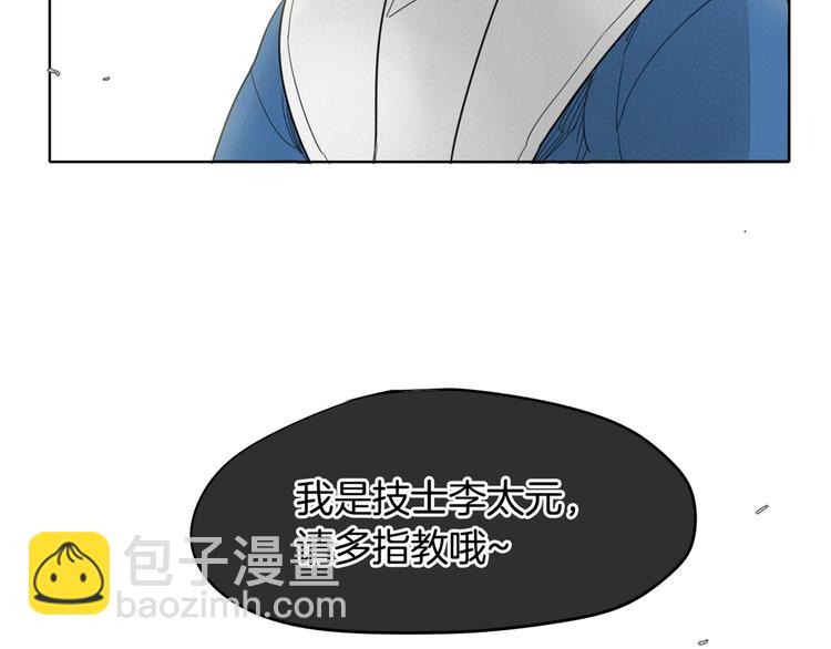 第5话 技士李太元参上！84
