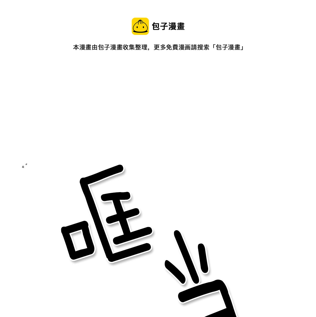 第8话 “不败”之龙0