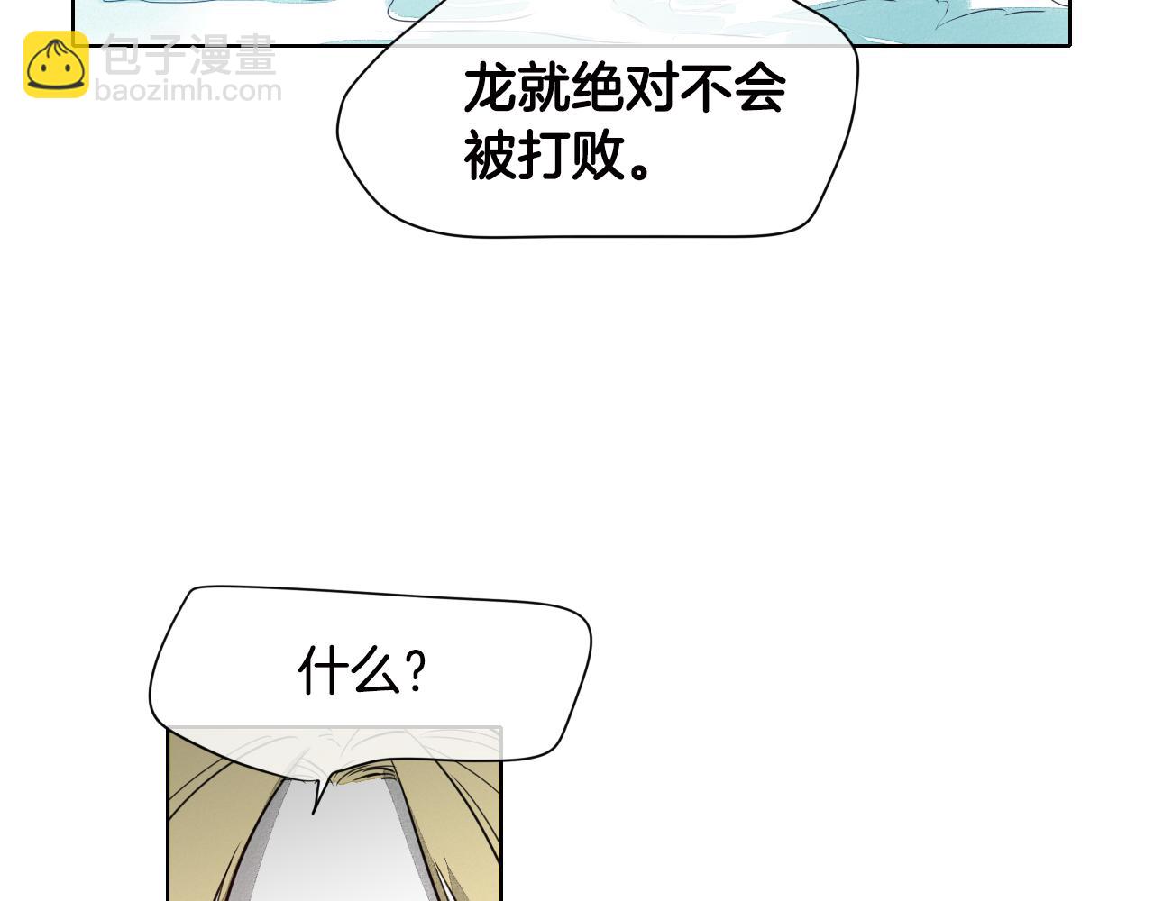 第8话 “不败”之龙101