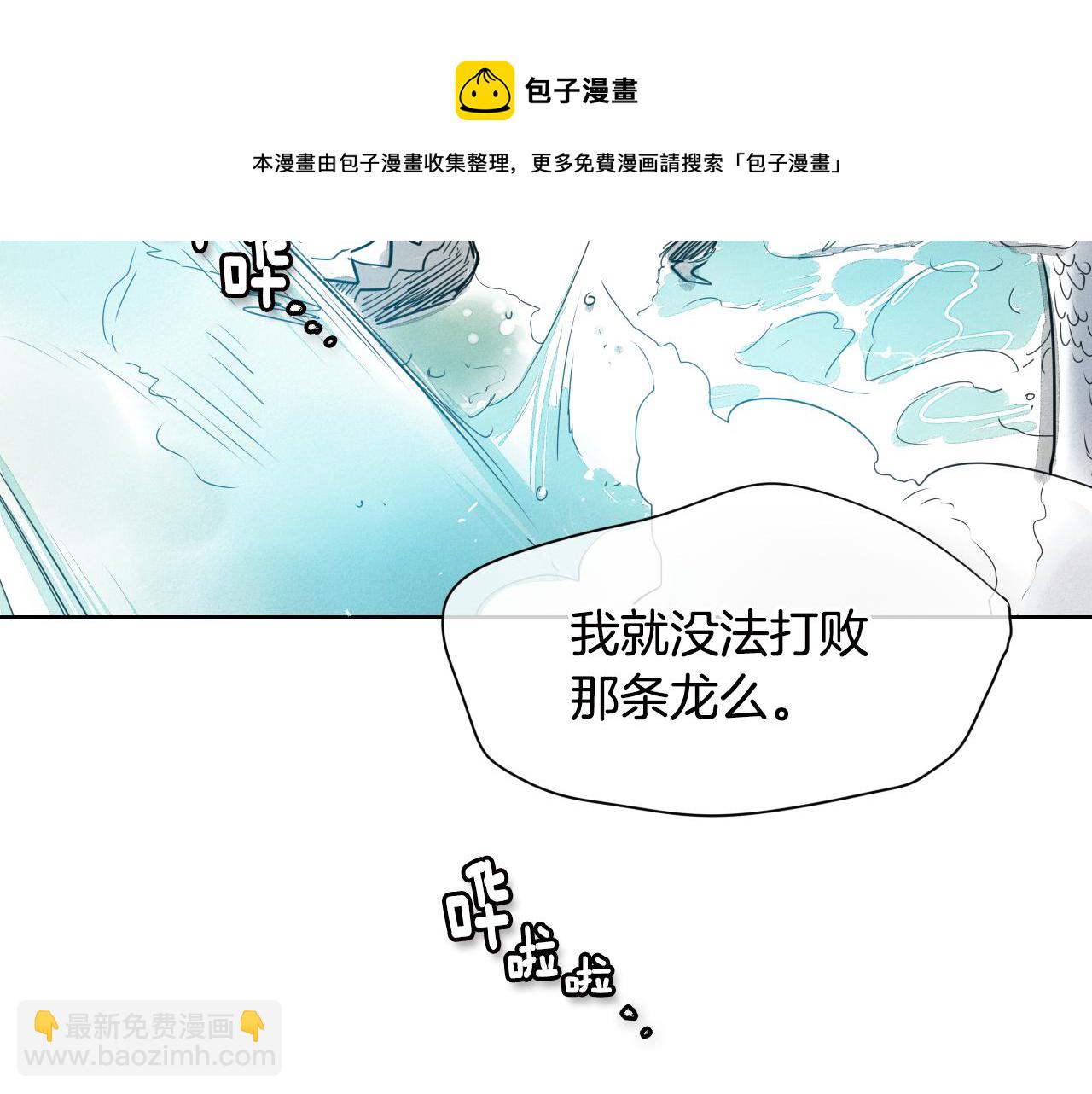 第8话 “不败”之龙108