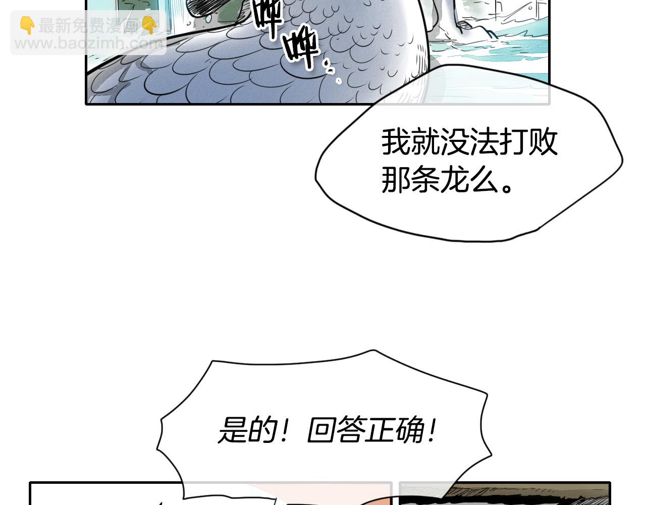 第9话 击败龙的武器1