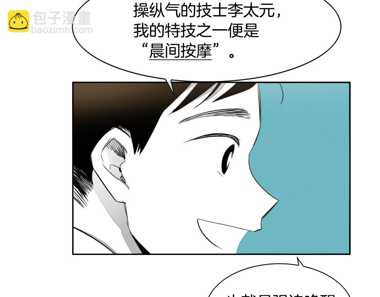 第13话 技士的晨间按摩21