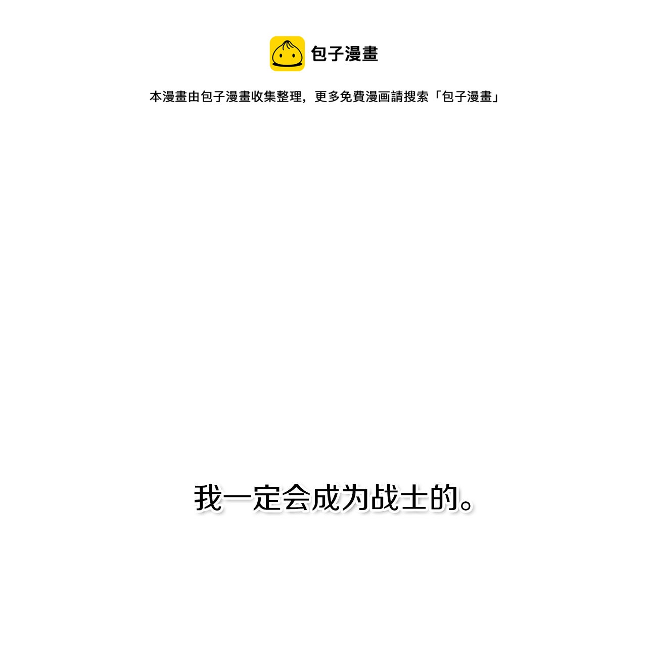 第16话 零胜率战士0