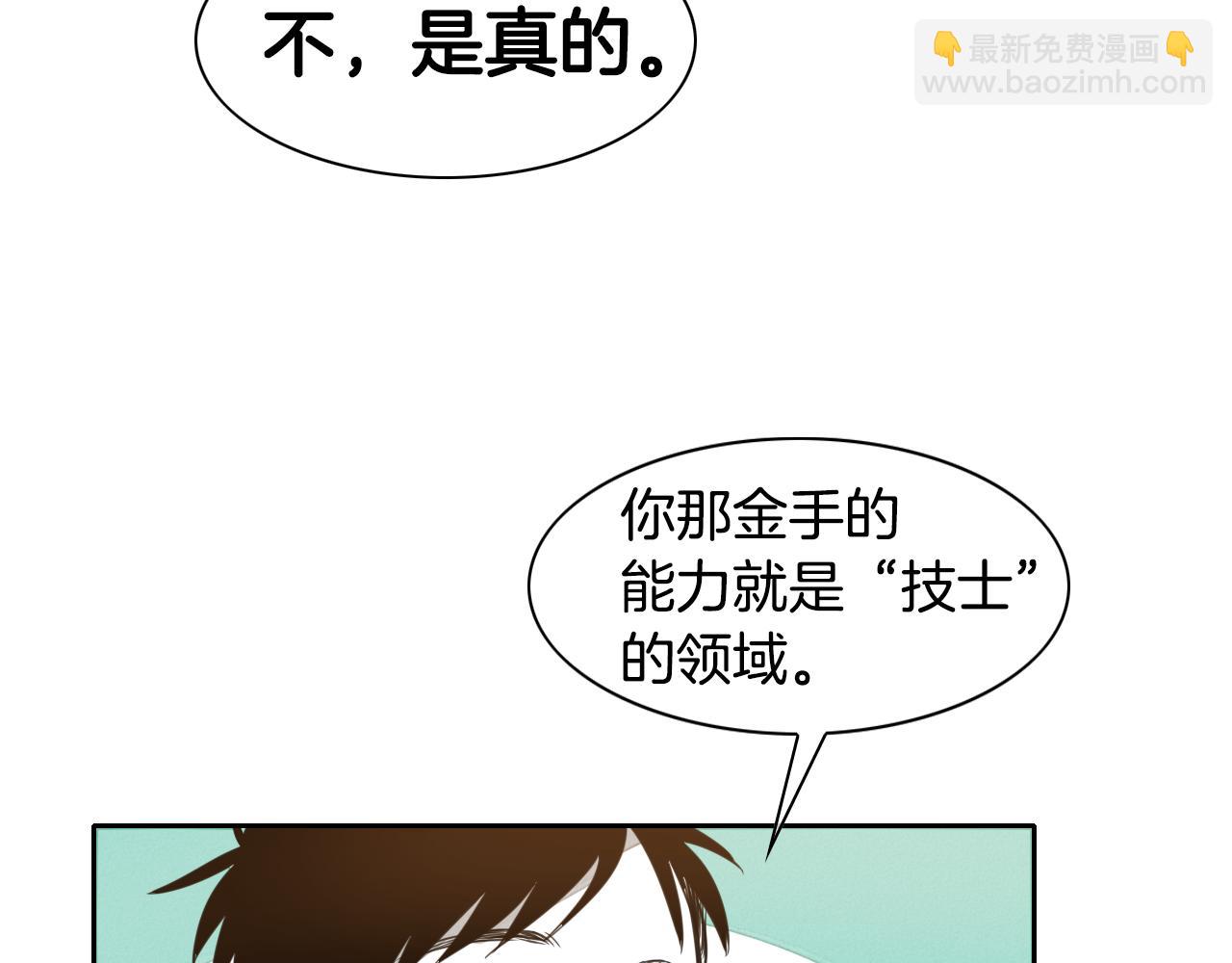 第18话 金术技士73