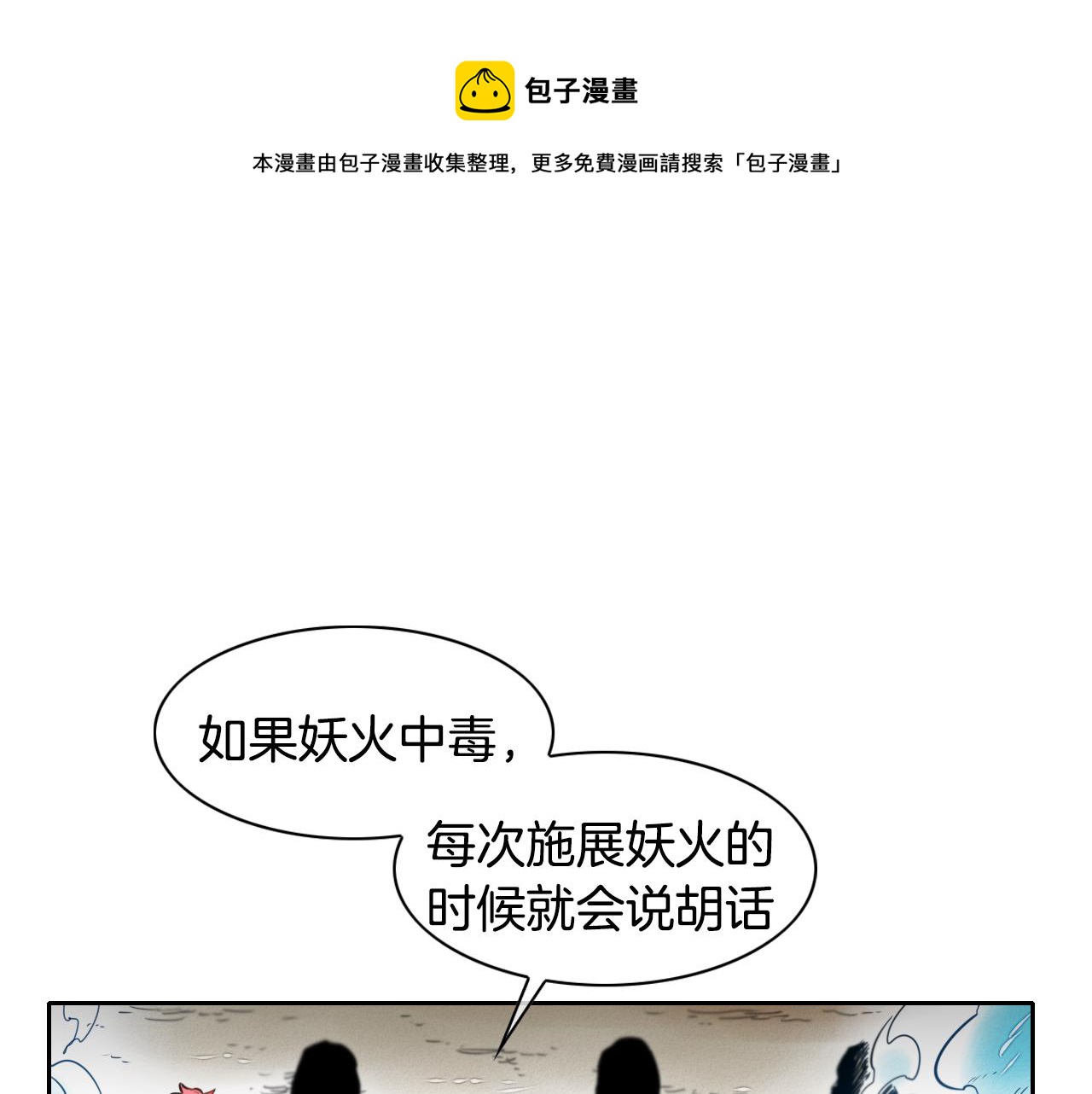 第27话 除妖师李公子0