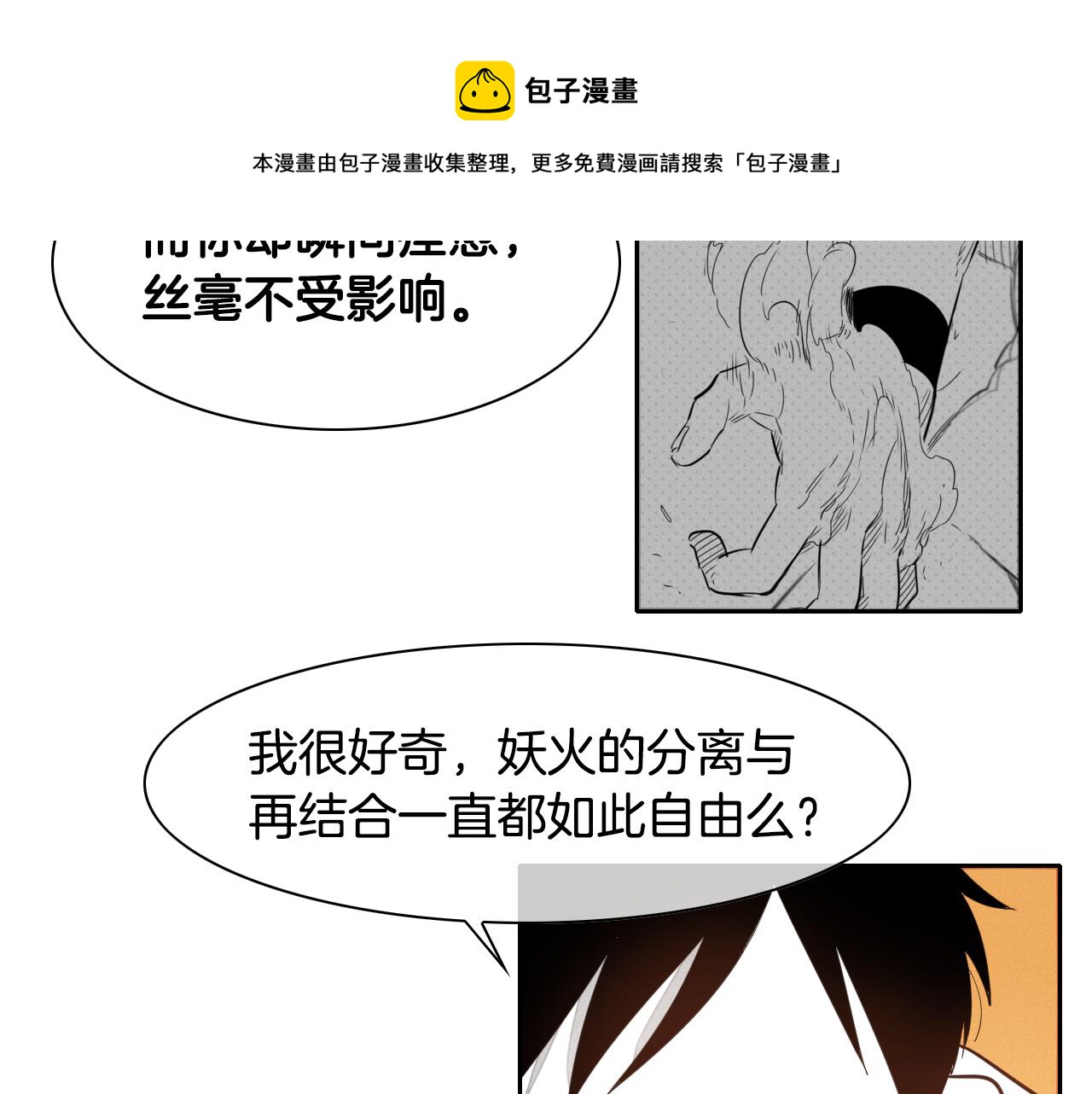 第31话 妖火就是我的身体84