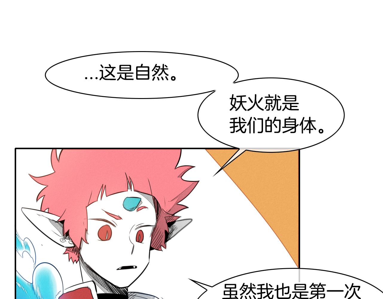 第31话 妖火就是我的身体86