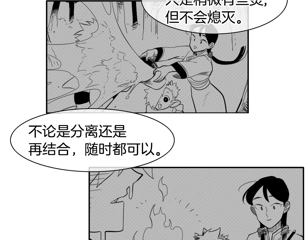 第31话 妖火就是我的身体88