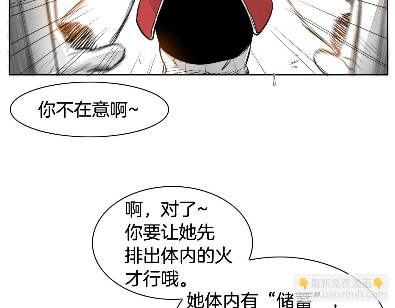第32话 妖火回收32