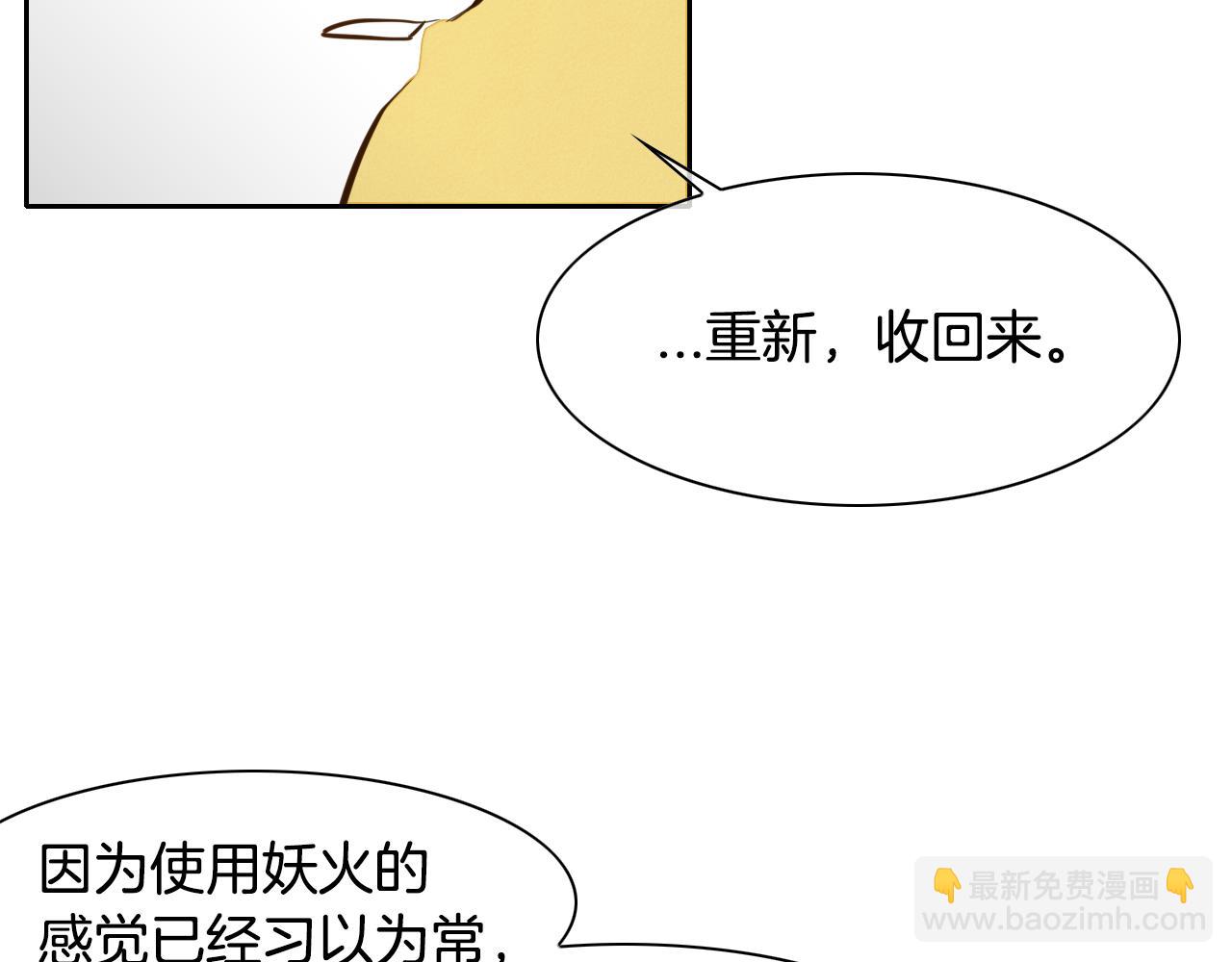 第32话 妖火回收5