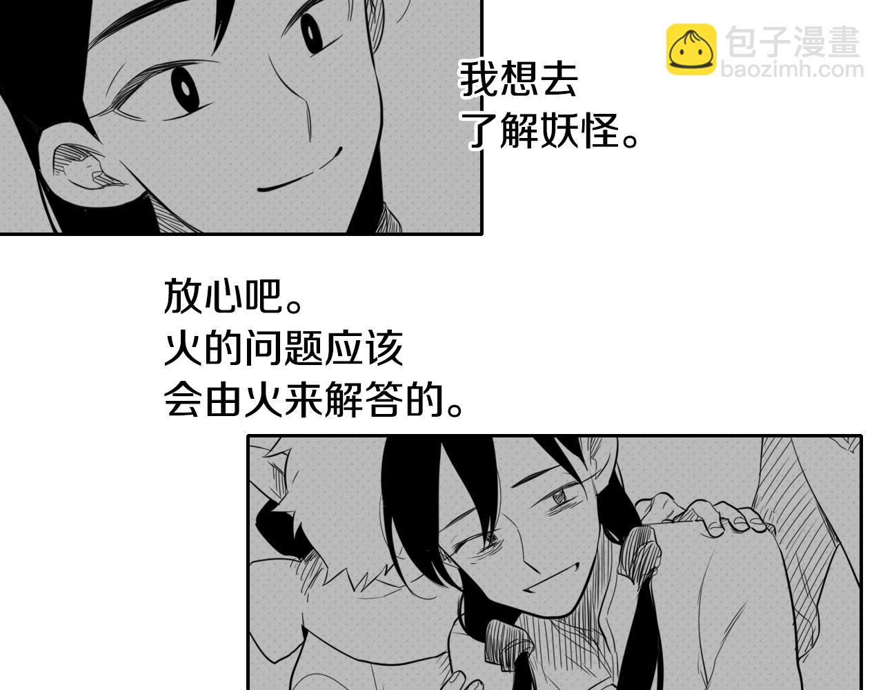 第32话 妖火回收8