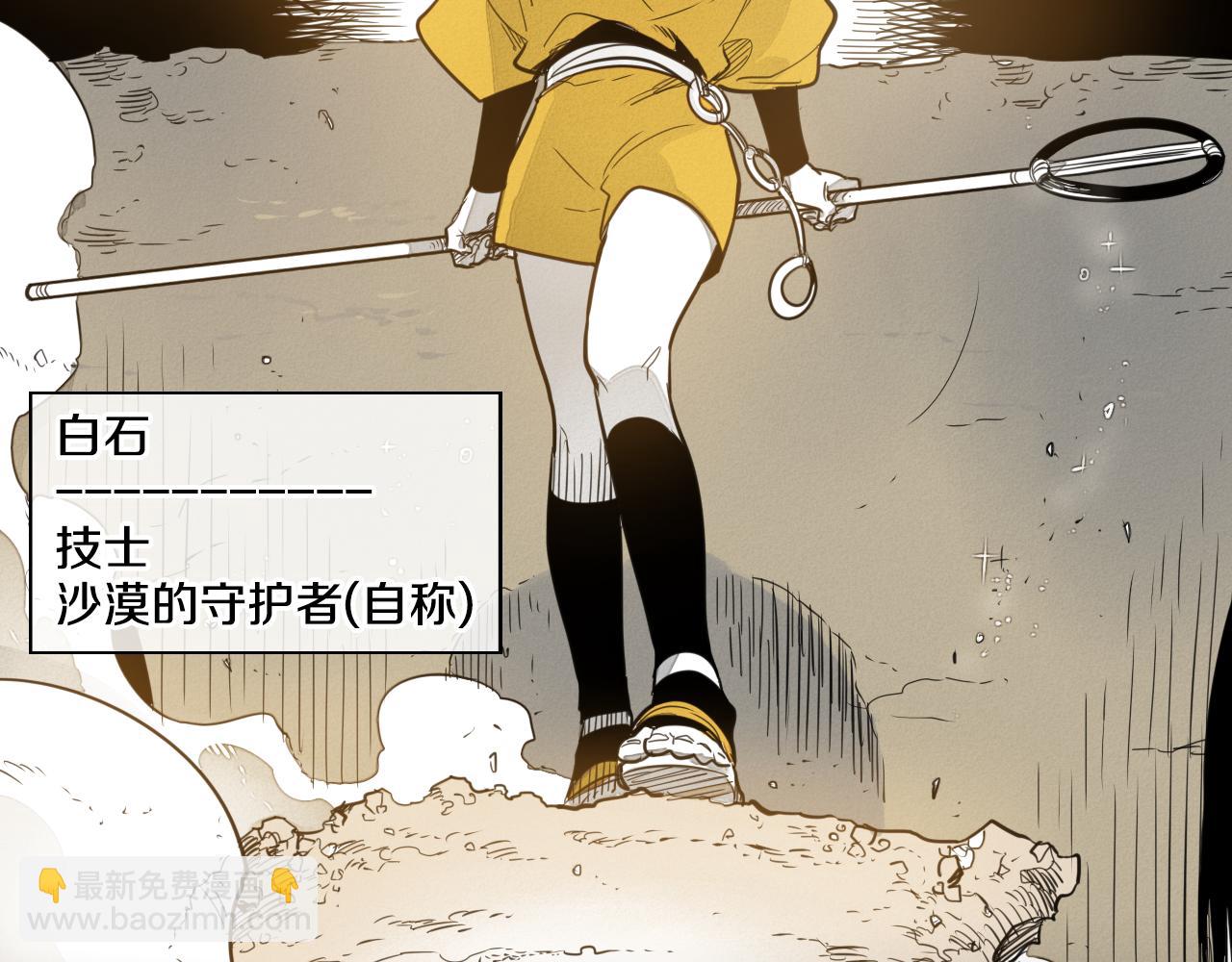 第38话 沙漠的守护者109
