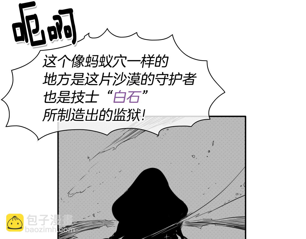 第38话 沙漠的守护者86