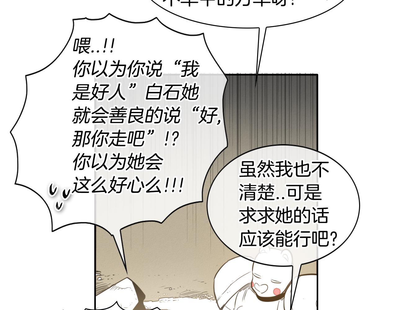 第38话 沙漠的守护者91