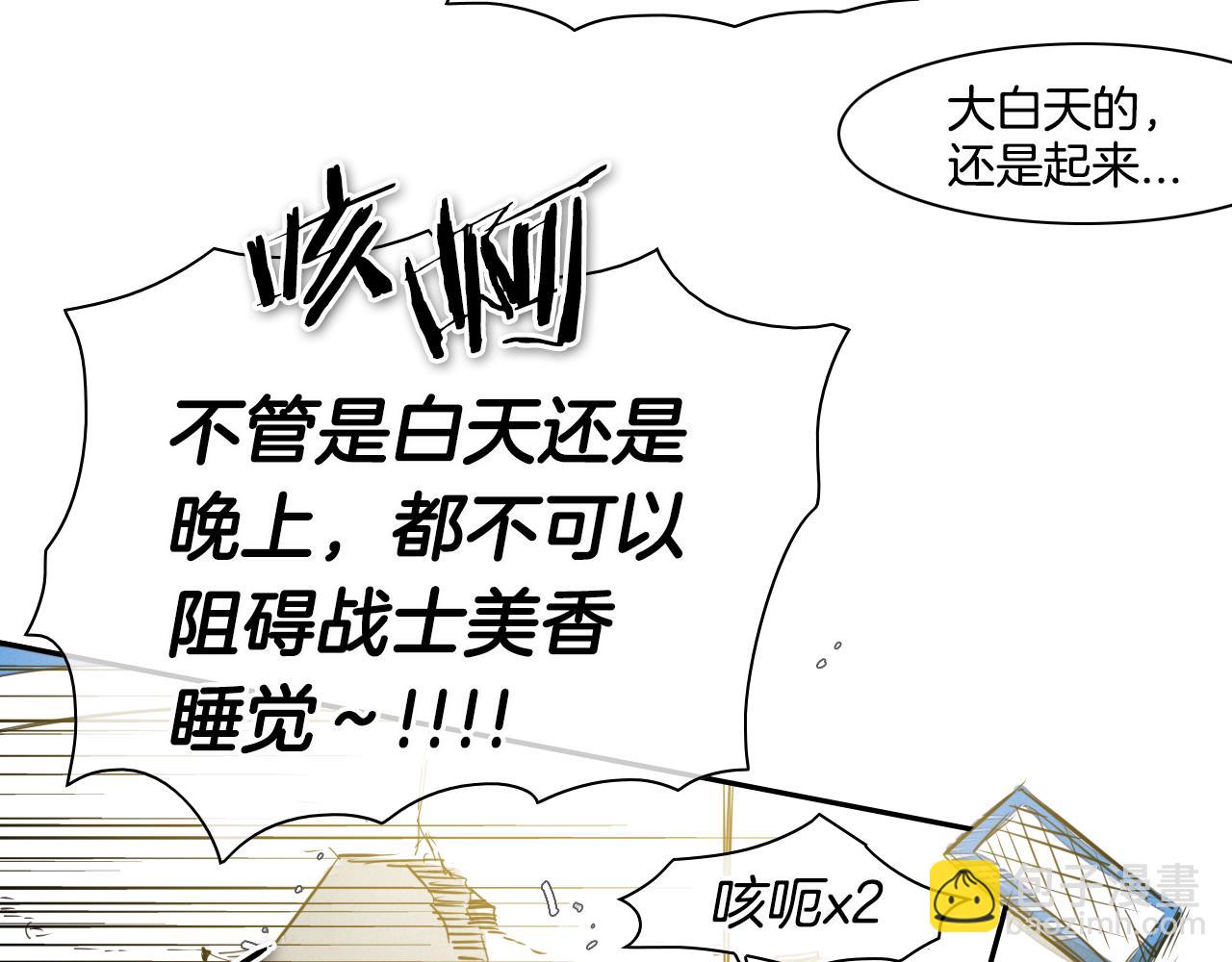 第63话 不要打扰战士睡觉！101