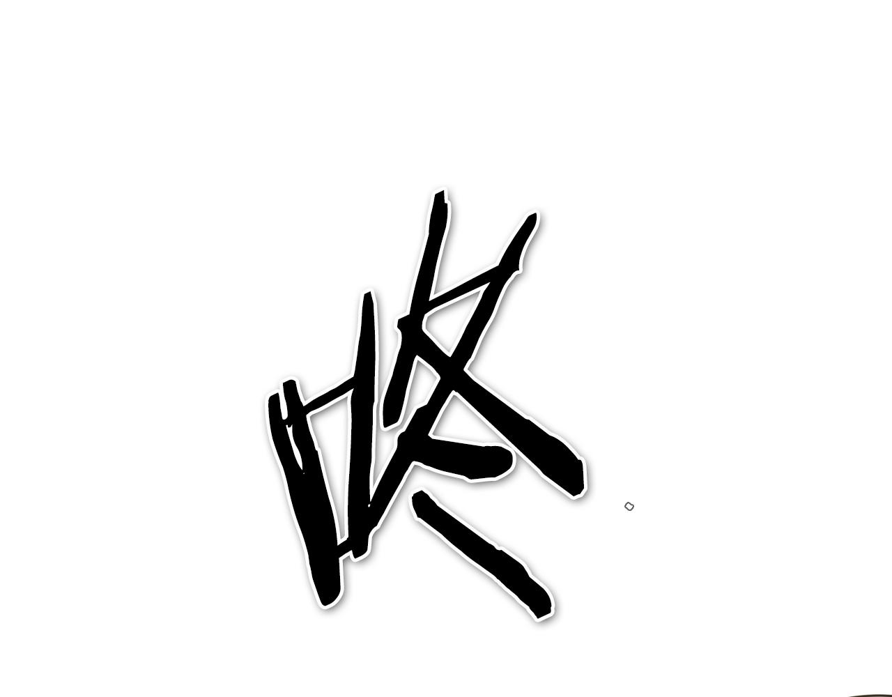 第63话 不要打扰战士睡觉！103