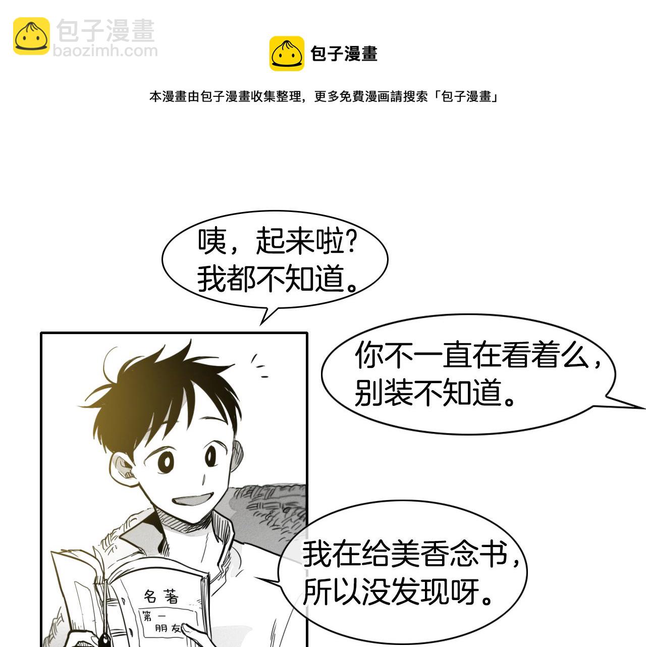 第63话 不要打扰战士睡觉！74