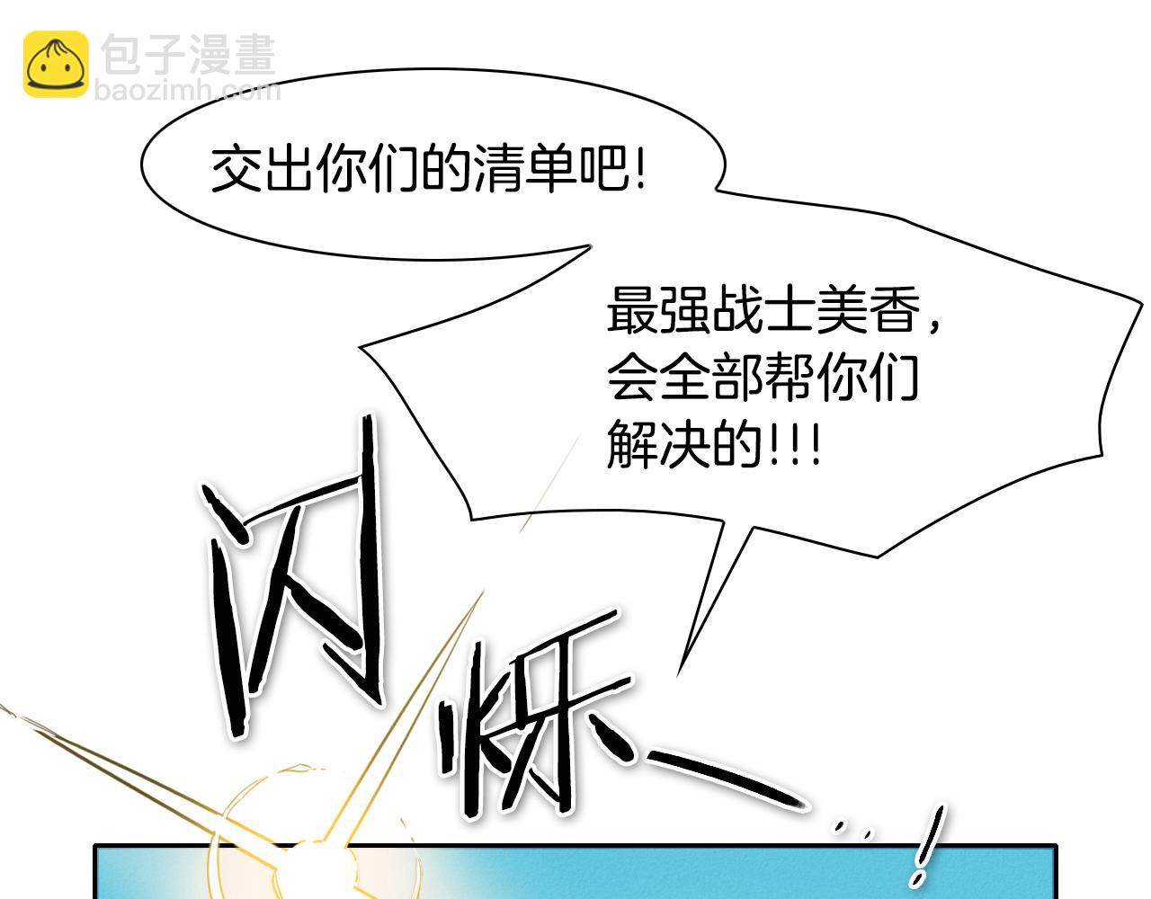 第65话 我美香不会倒下！2