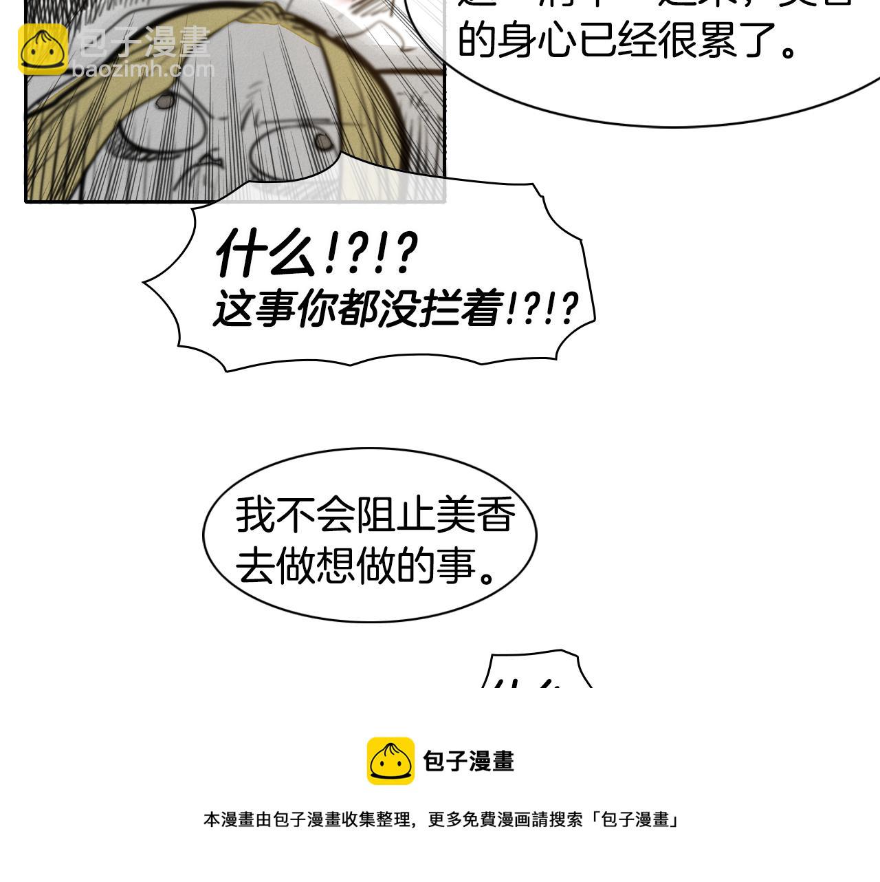 第65话 我美香不会倒下！64