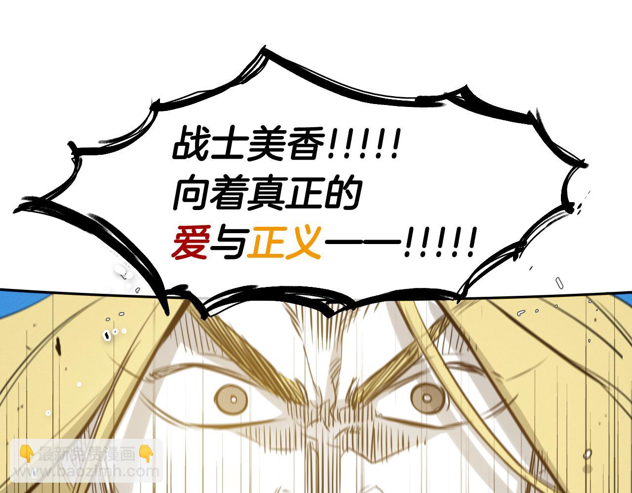 第67话 战士的爱与正义！68