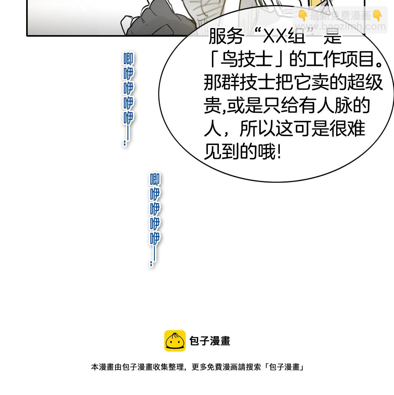 第68话 通话鸟94