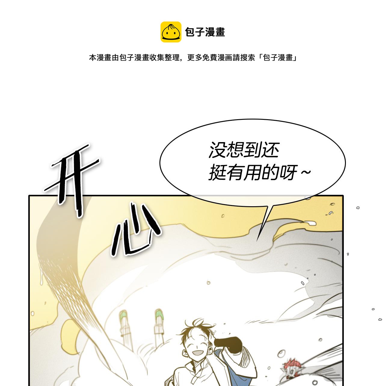 第72话 它是龙！10