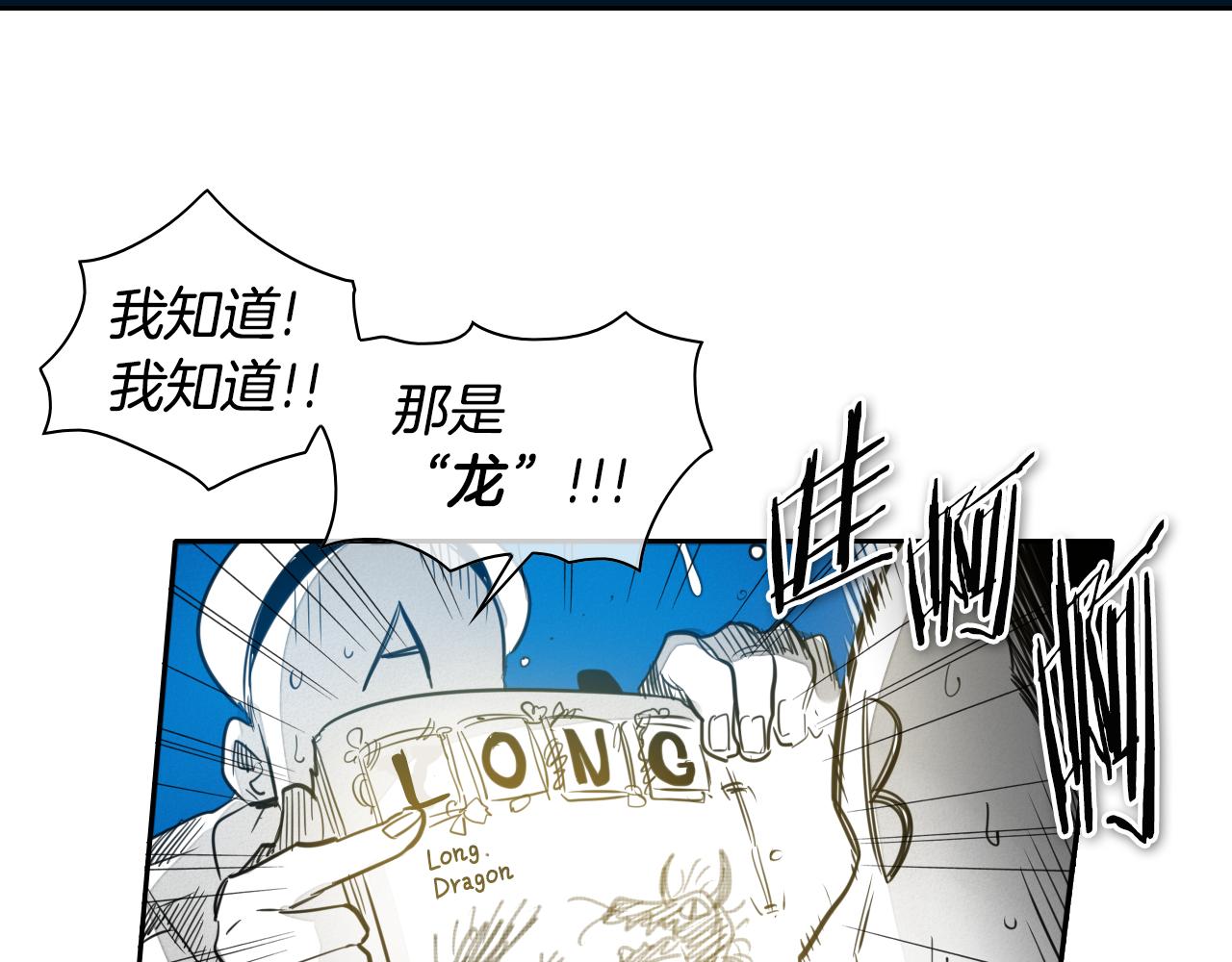 第72话 它是龙！5