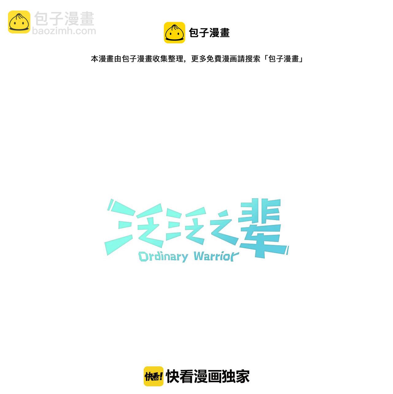 第79话 太元，快醒醒！10