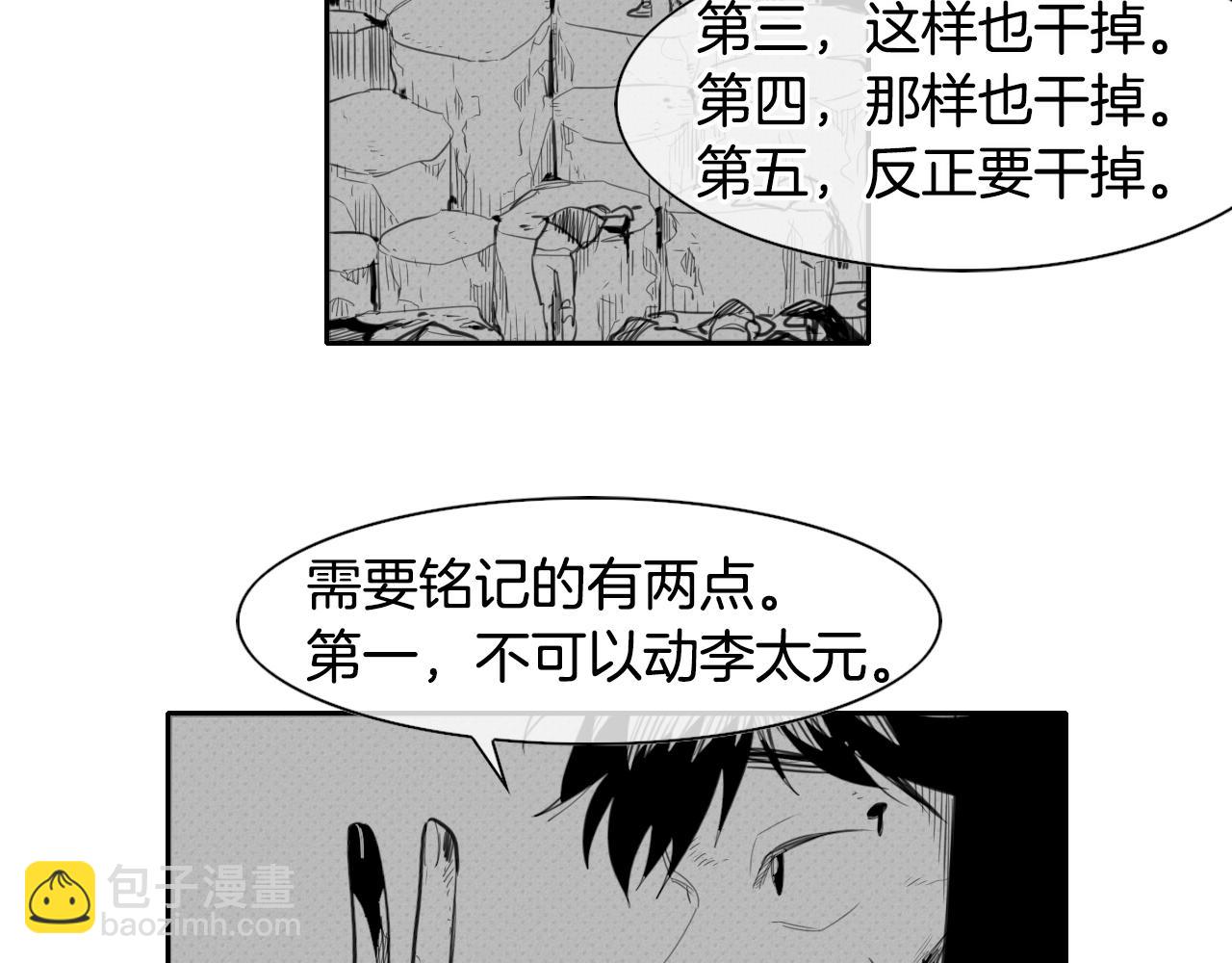 第79话 太元，快醒醒！85