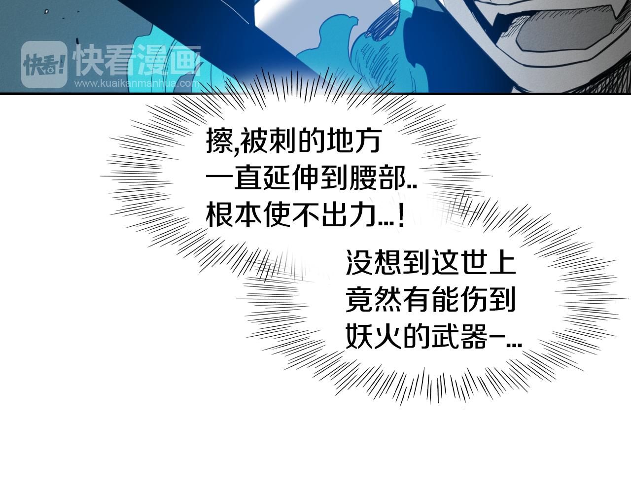 第84话 妖火被刺中了！87