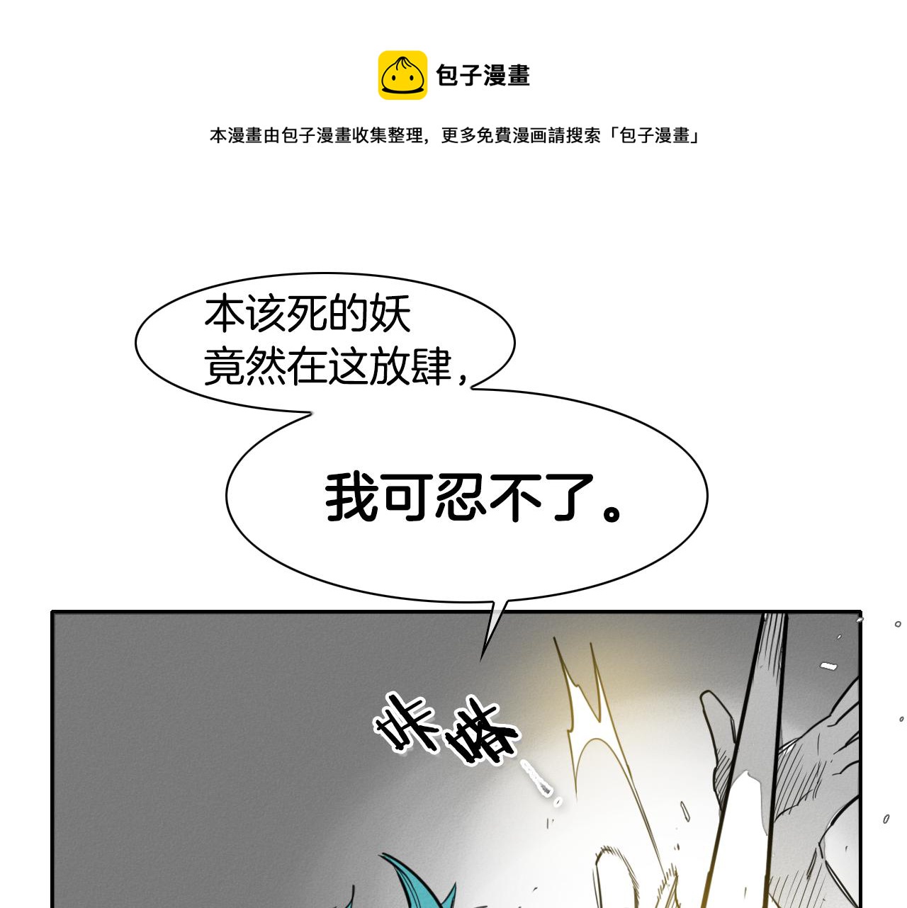 第85话 到底是谁耍嘴皮30