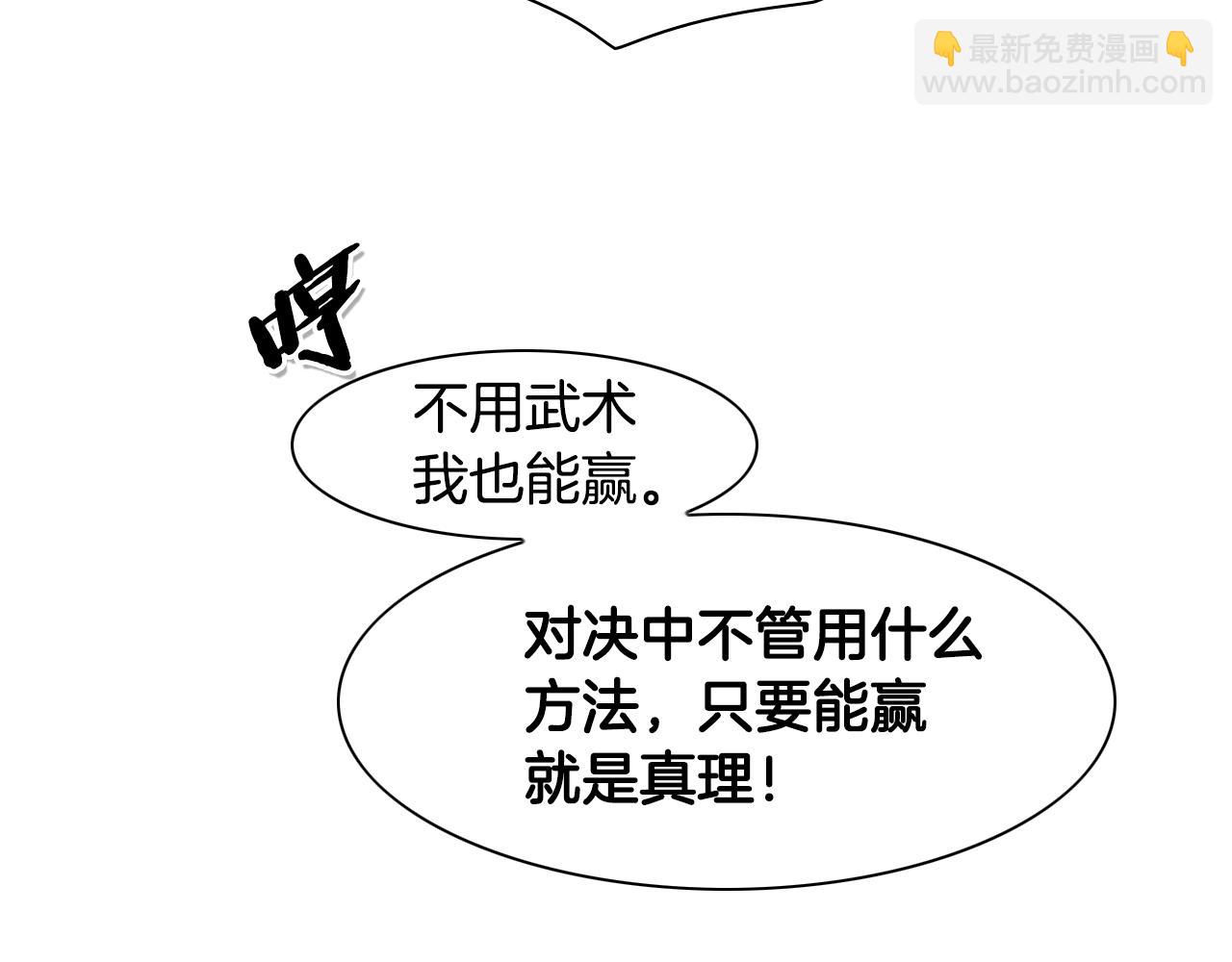第85话 到底是谁耍嘴皮6
