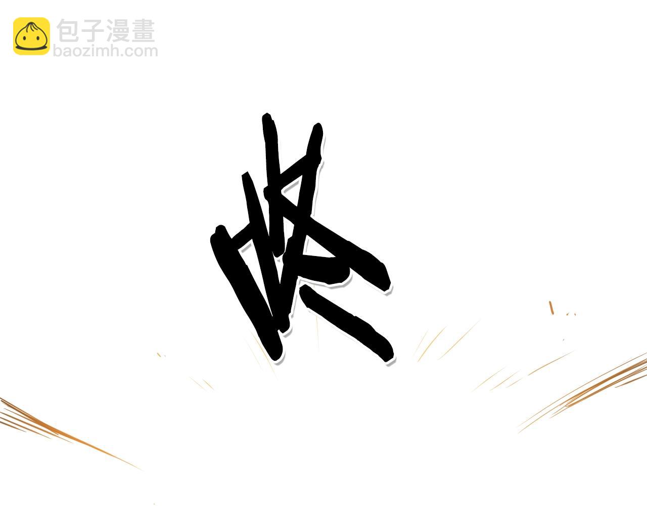 第85话 到底是谁耍嘴皮88