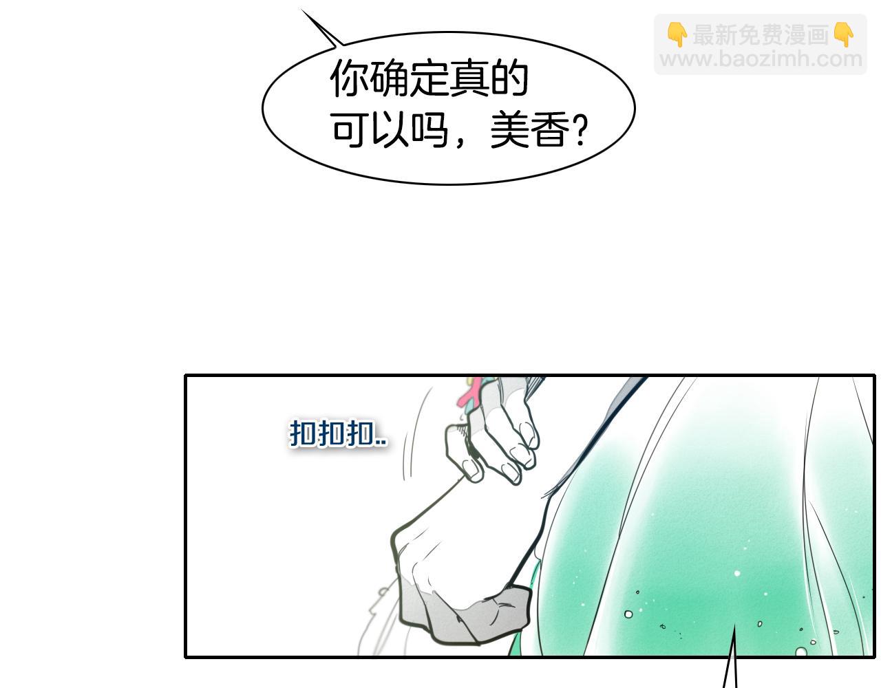 第91话 美香，我好了，你呢？87