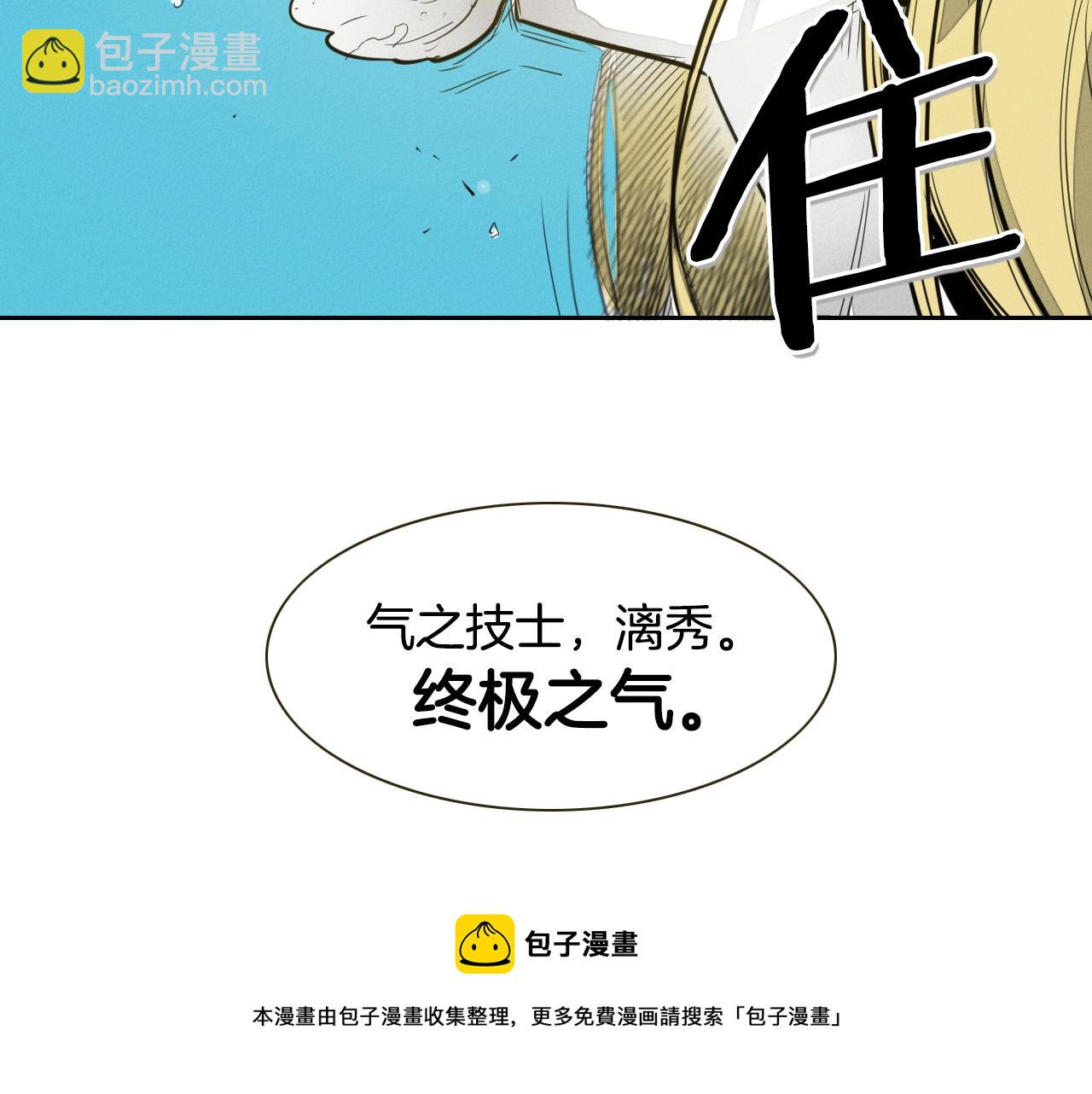 第92话 终极之气94