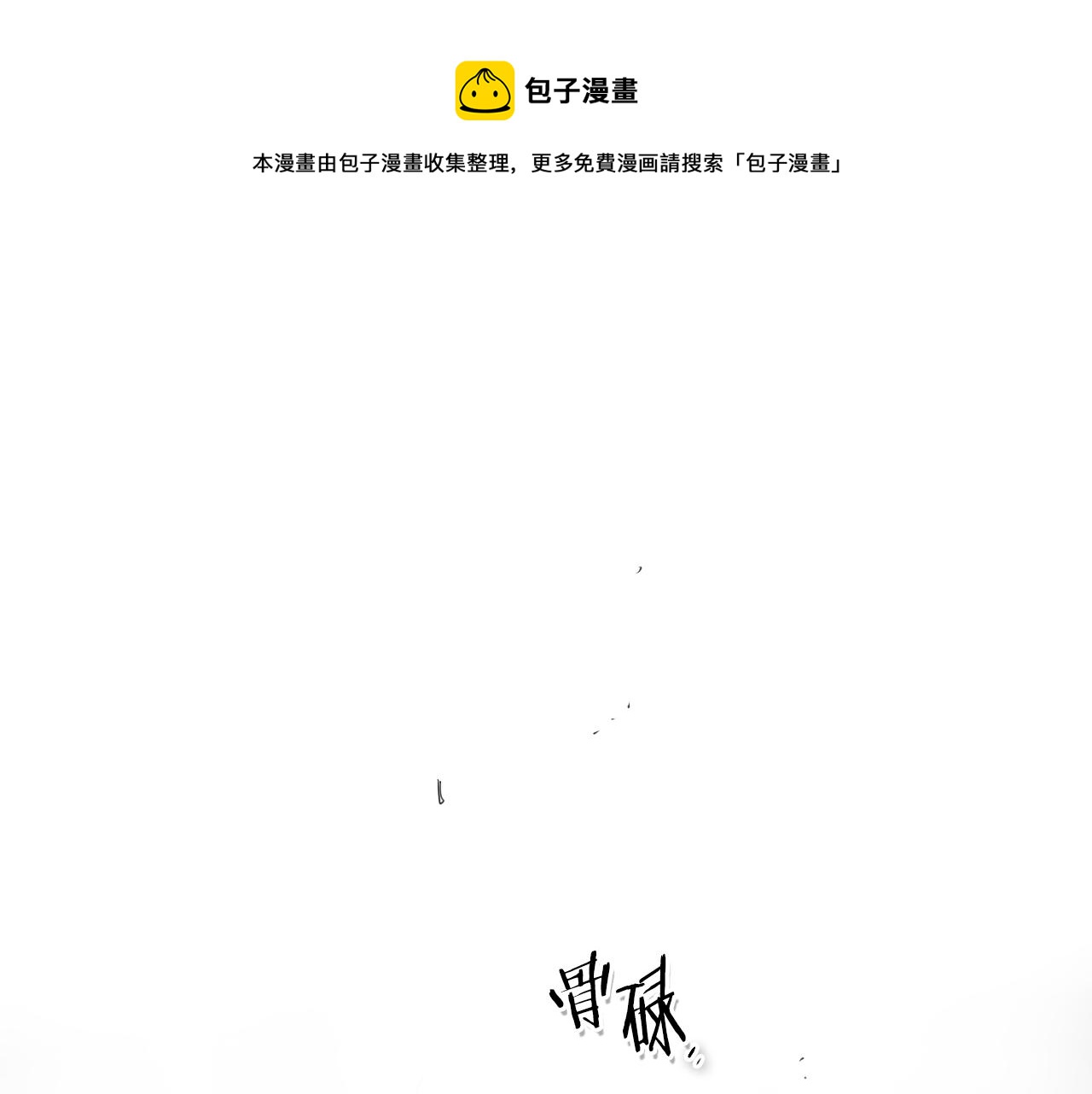 第97话 跪舔，我做不到啊0