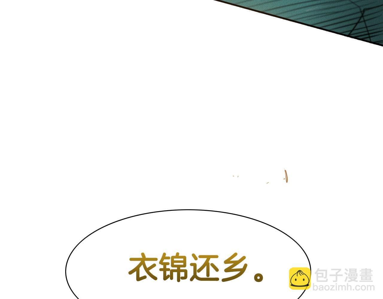 第105话 新技能！衣锦还乡！104