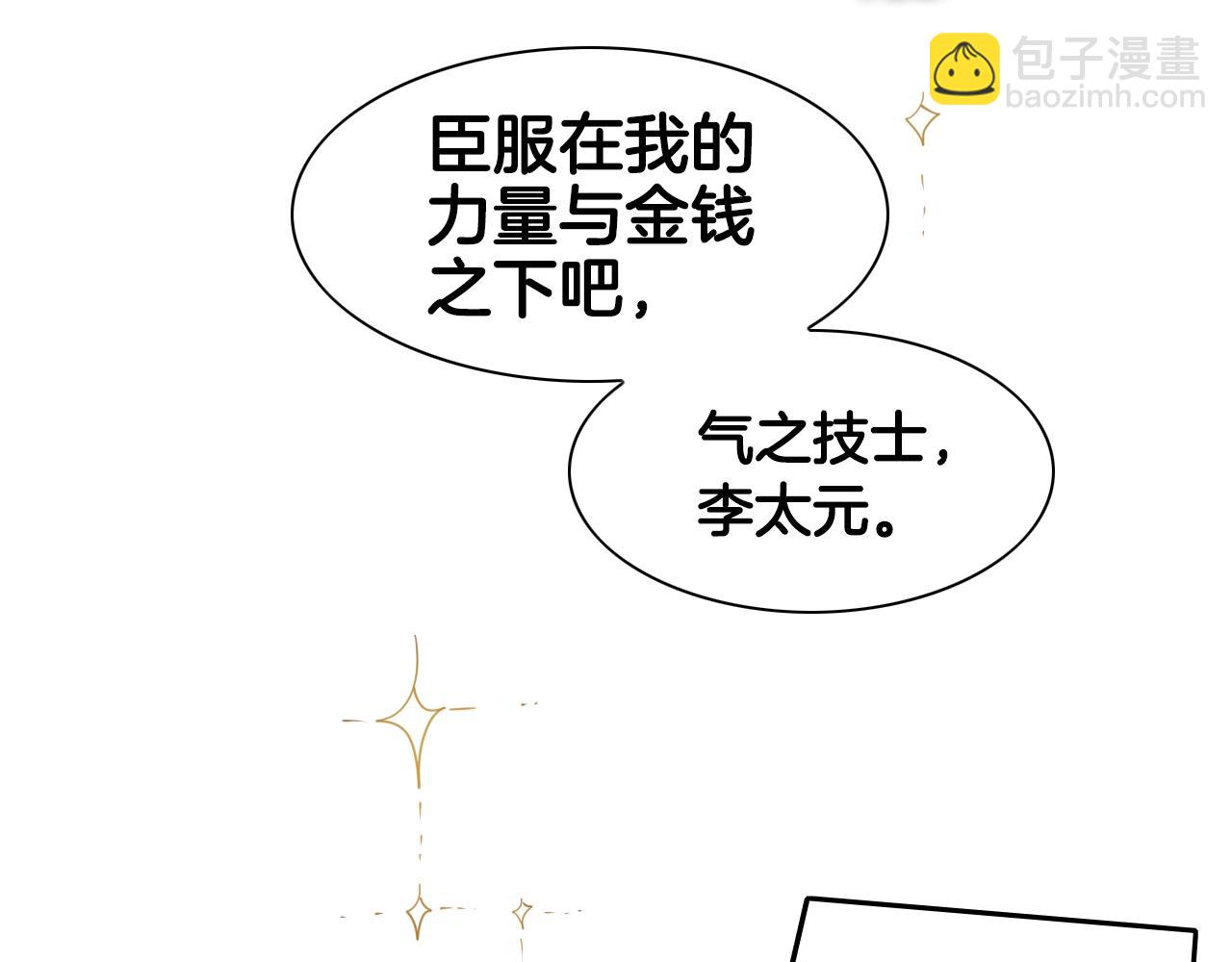 第107话 我的眼睛金闪闪！3