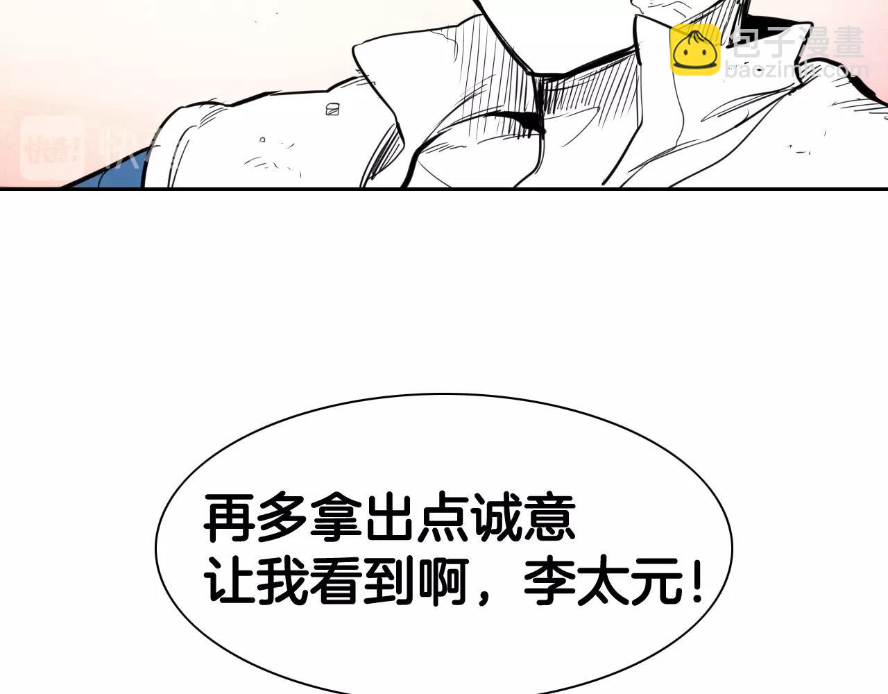 第133话 诚意75