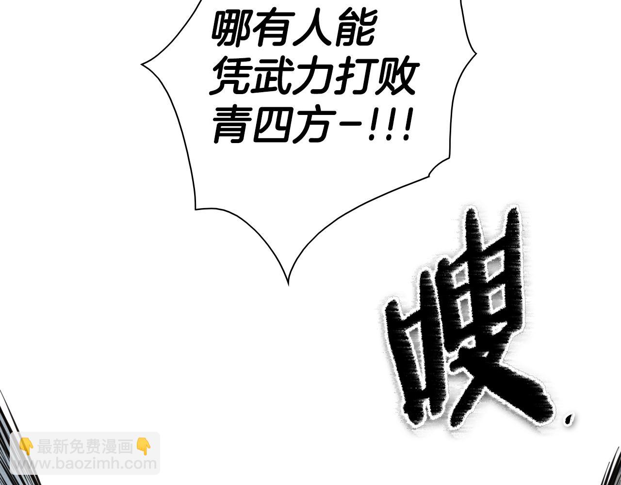 第141话 打败青四方！112
